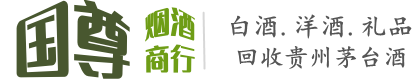 盐城市亭湖国尊烟酒商行
