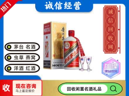 盐城市亭湖回收飞天茅台酒