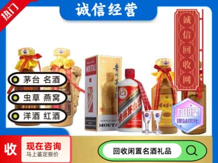 盐城市亭湖回收茅台酒