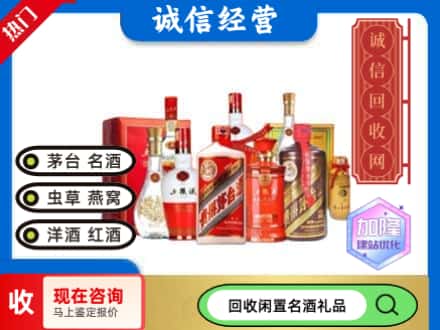 盐城市亭湖回收名酒