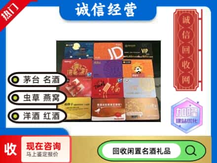 盐城市亭湖回收购物卡