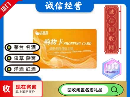 盐城市亭湖回收大润发购物卡
