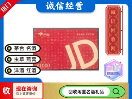 盐城市亭湖回收京东卡