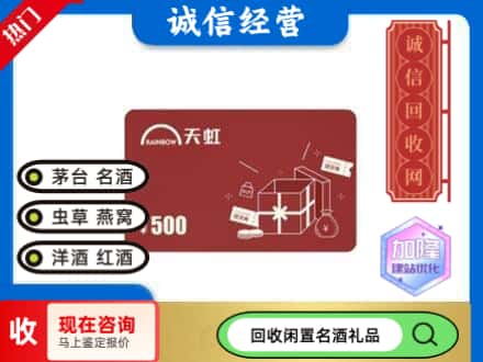 盐城市亭湖回收天虹卡