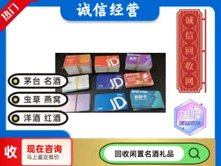盐城市亭湖回收商超卡