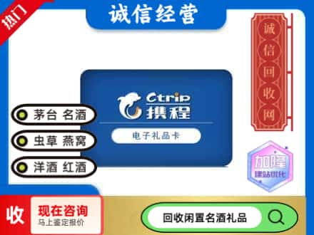 盐城市亭湖回收携程卡