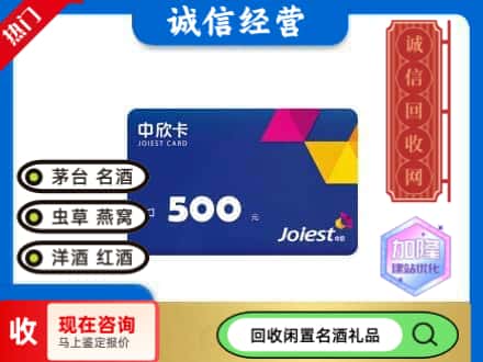 盐城市亭湖回收中欣卡