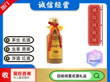 盐城市亭湖回收十五年茅台酒