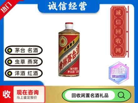 盐城市亭湖回收地方国营茅台酒