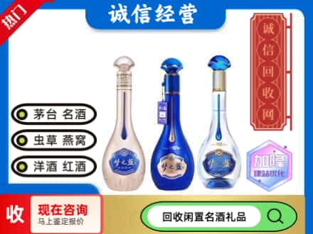 盐城市亭湖回收梦之蓝酒