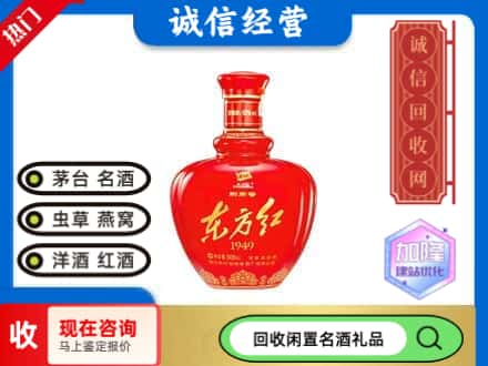 盐城市亭湖回收东方红剑南春